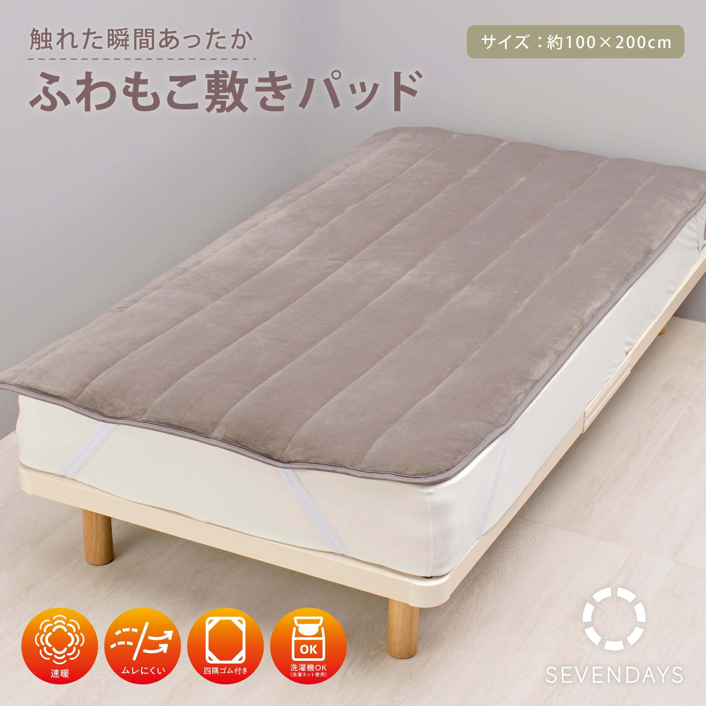 Amazon｜nishikawa 【 西川 】 セブンデイズ ふわもこ あったか敷き