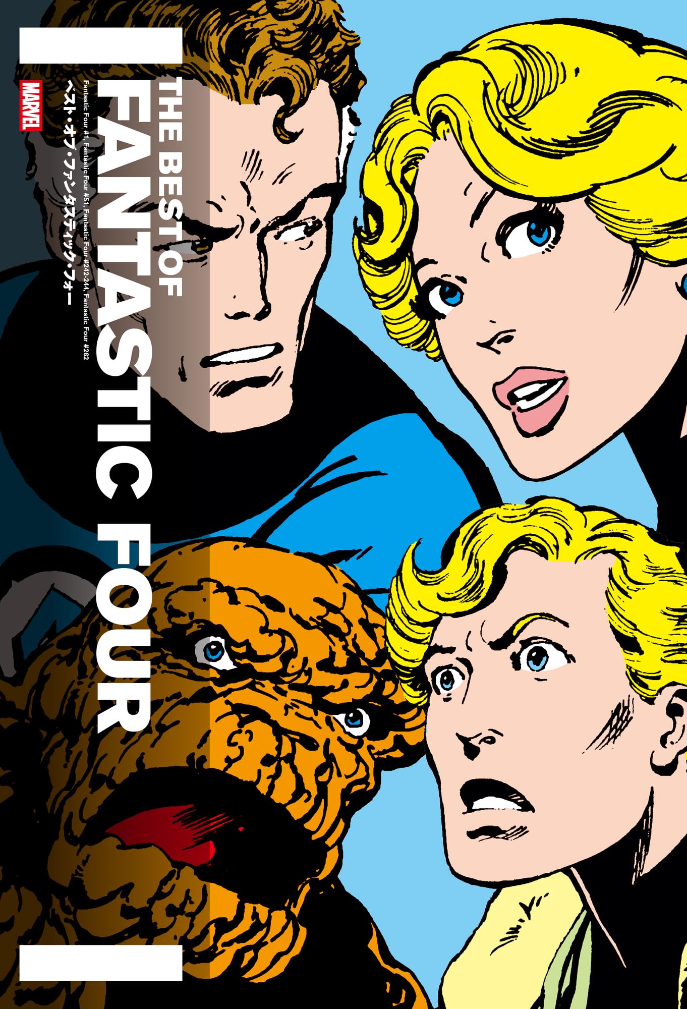 ベスト・オブ・ファンタスティック・フォー (ShoPro Books