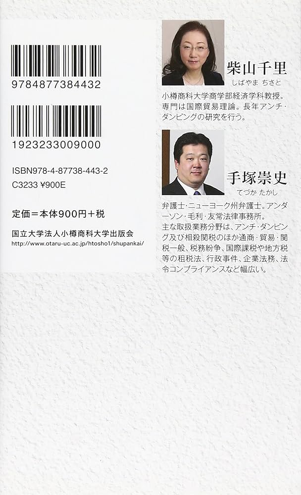 輸出に賭けた熱い夢 : 占領下日本のエレクトロニクス貿易 Japanese