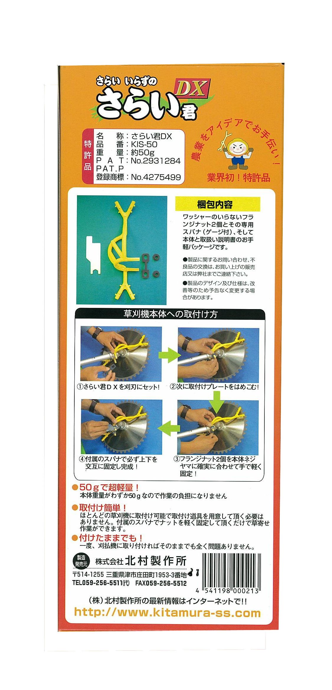 Amazon | 北村製作所 さらい君 DXKIS-50 デラックス | 草刈機