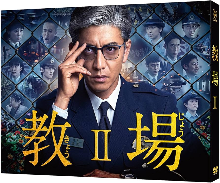 教場Ⅱ〈2枚組〉 Amazon.co.jp: 教場II [DVD] : 木村拓哉, 濱田 岳, 上白石萌歌