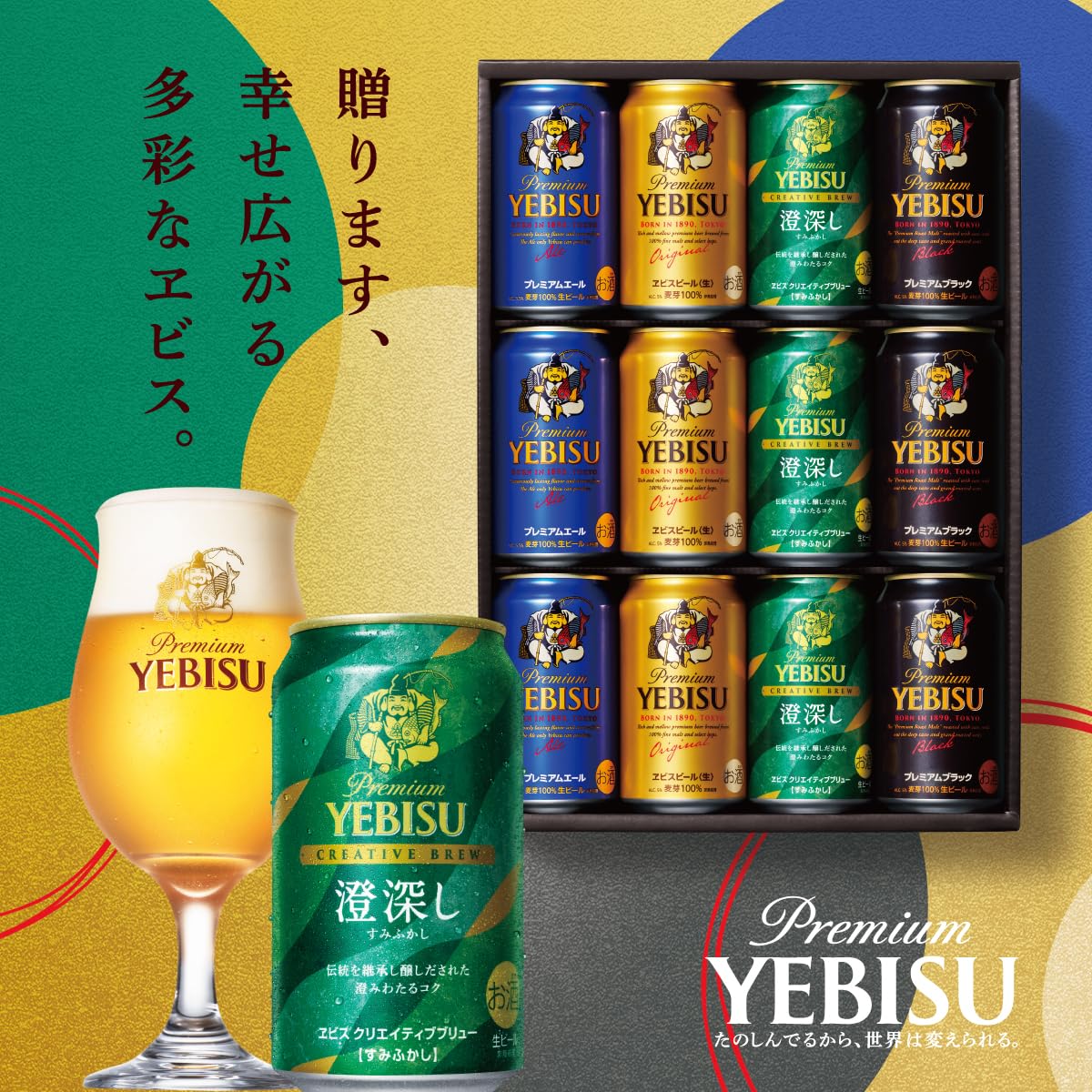 Amazon.co.jp: 【母の日 父の日 ギフト】サッポロ ヱビス 4種20本 飲み