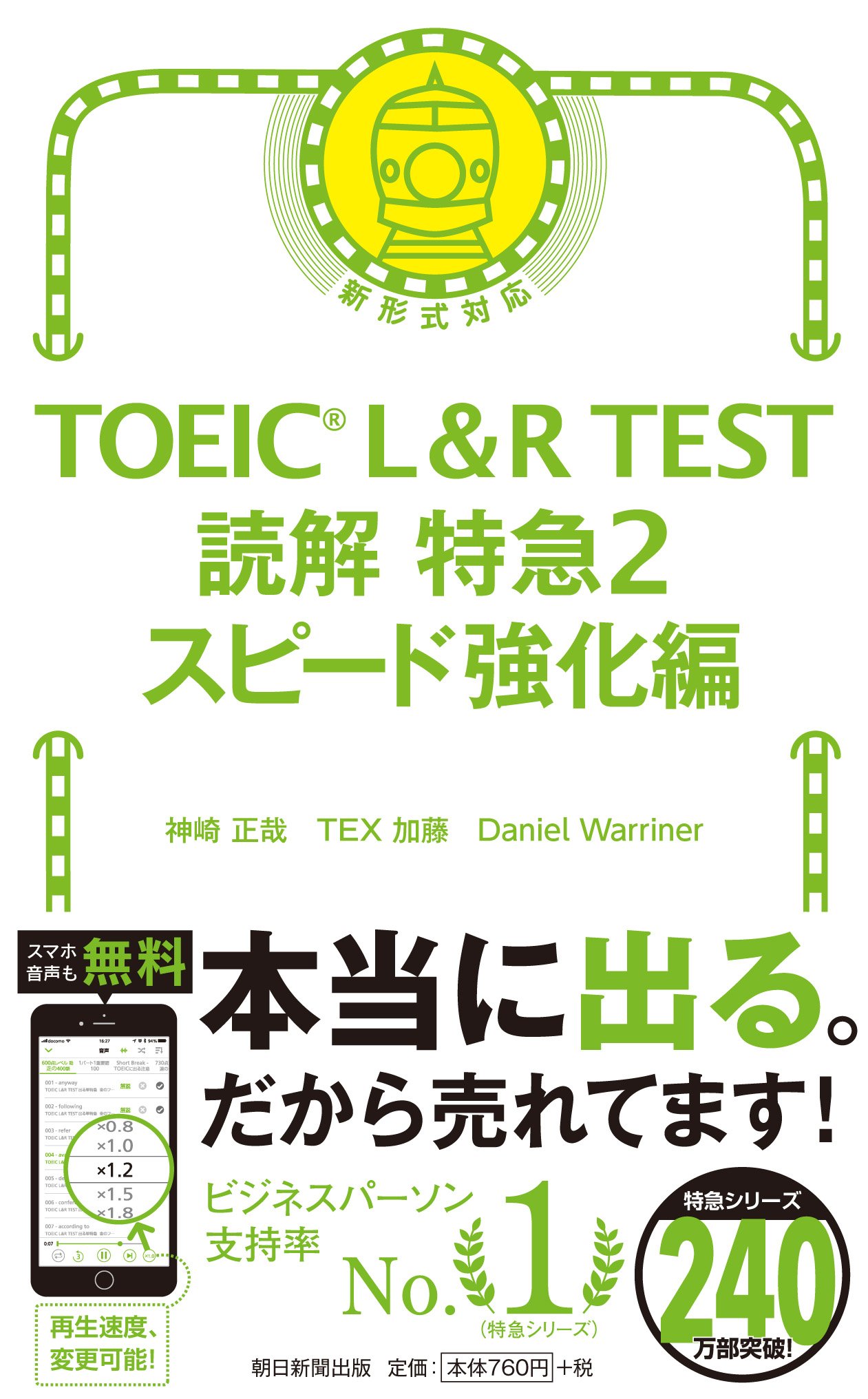 Toeic L R Test 読解特急2 スピード強化編 Toeic Test 特急シリーズ 神崎正哉 Tex加藤 Daniel Warriner 本 通販 Amazon Toeic L R Test 読解特急2 スピード強化編 Toeic Test 特急シリーズ 神崎正哉 Tex加藤 Daniel Warriner 本 通販 Amazon