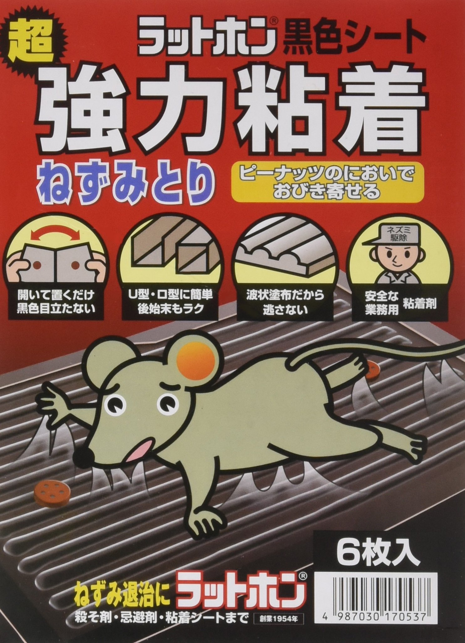 Amazon.co.jp: ラットホン黒色シート 超強力粘着ねずみとり 6枚 