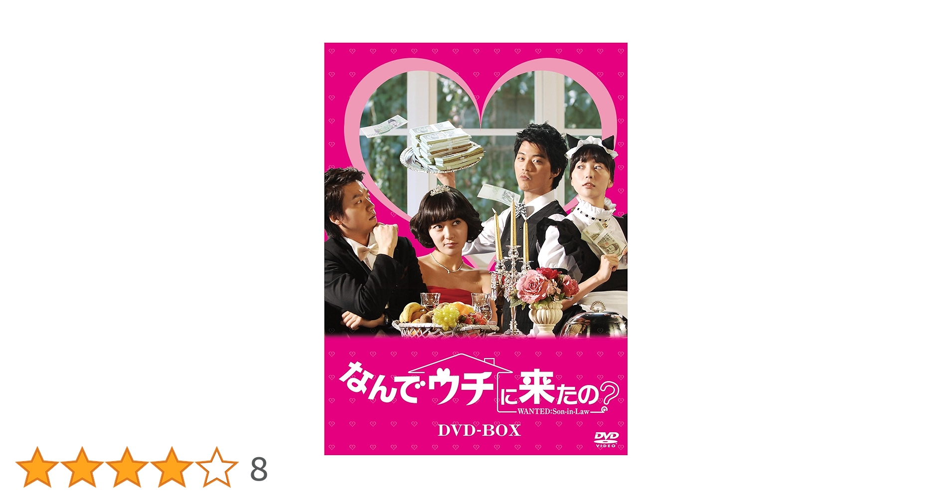 韓国ドラマ なんでウチに来たの？ DVD-BOX 10枚組 Amazon.co.jp: なんでウチに来たの? DVD-BOX : キム・ジフン「嫁