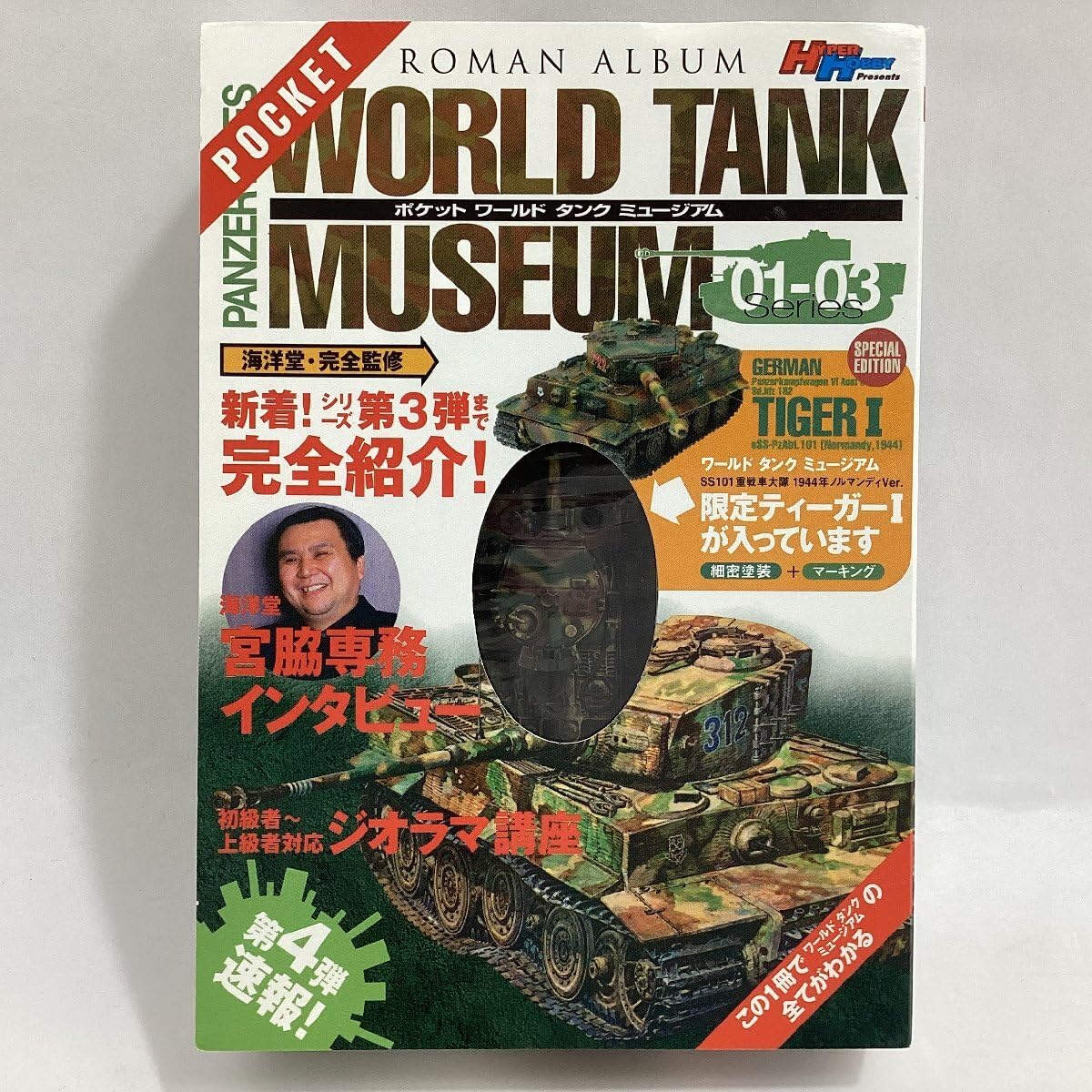 Amazon | 未開封 徳間書店 ポケット ワールドタンクミュージアム