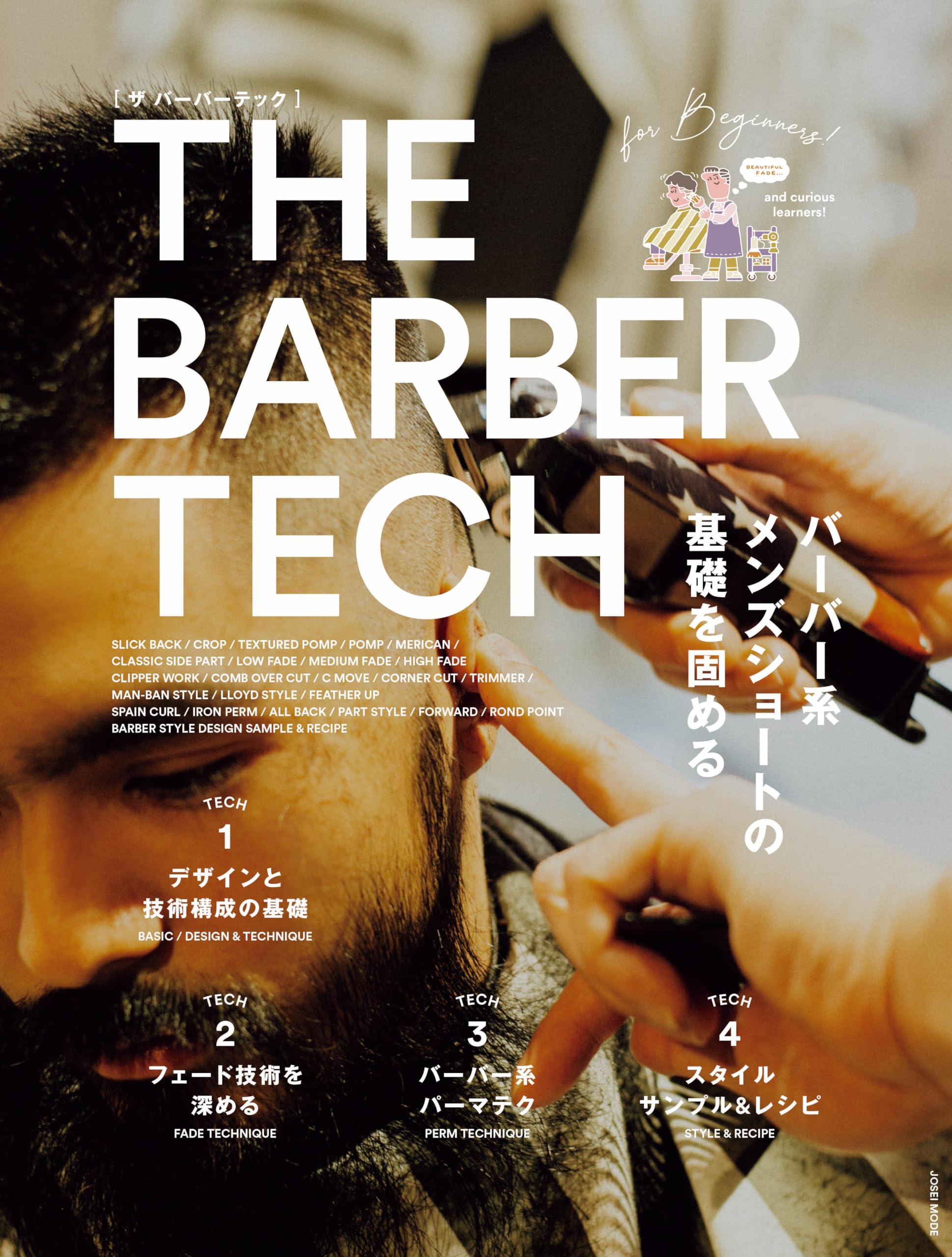 THE BARBER TECH ザ バーバーテック | 女性モード社 |本 | 通販 | Amazon