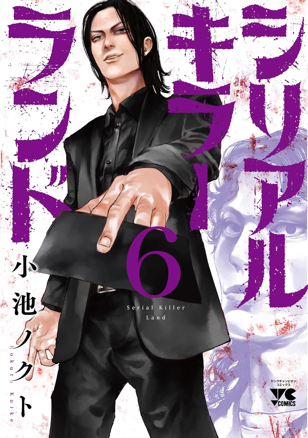 シリアルキラーランド 6-4682799