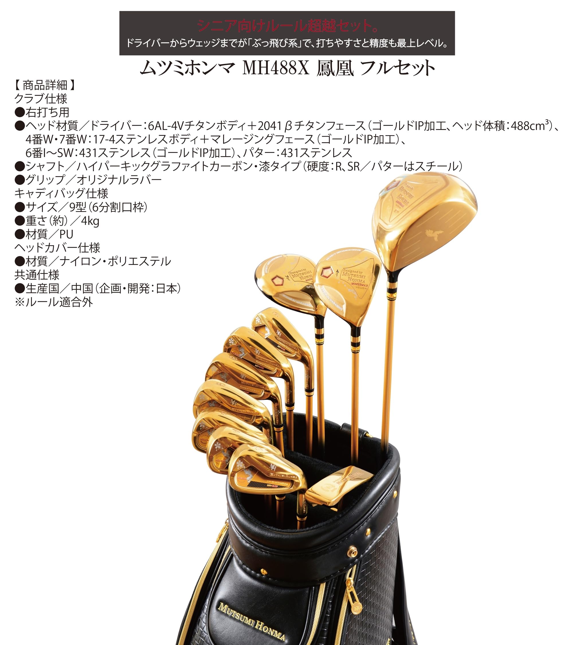 Amazon.co.jp: ムツミ ホンマ 本間 睦【MUTSUMI HONMA】 2023 MH488X 