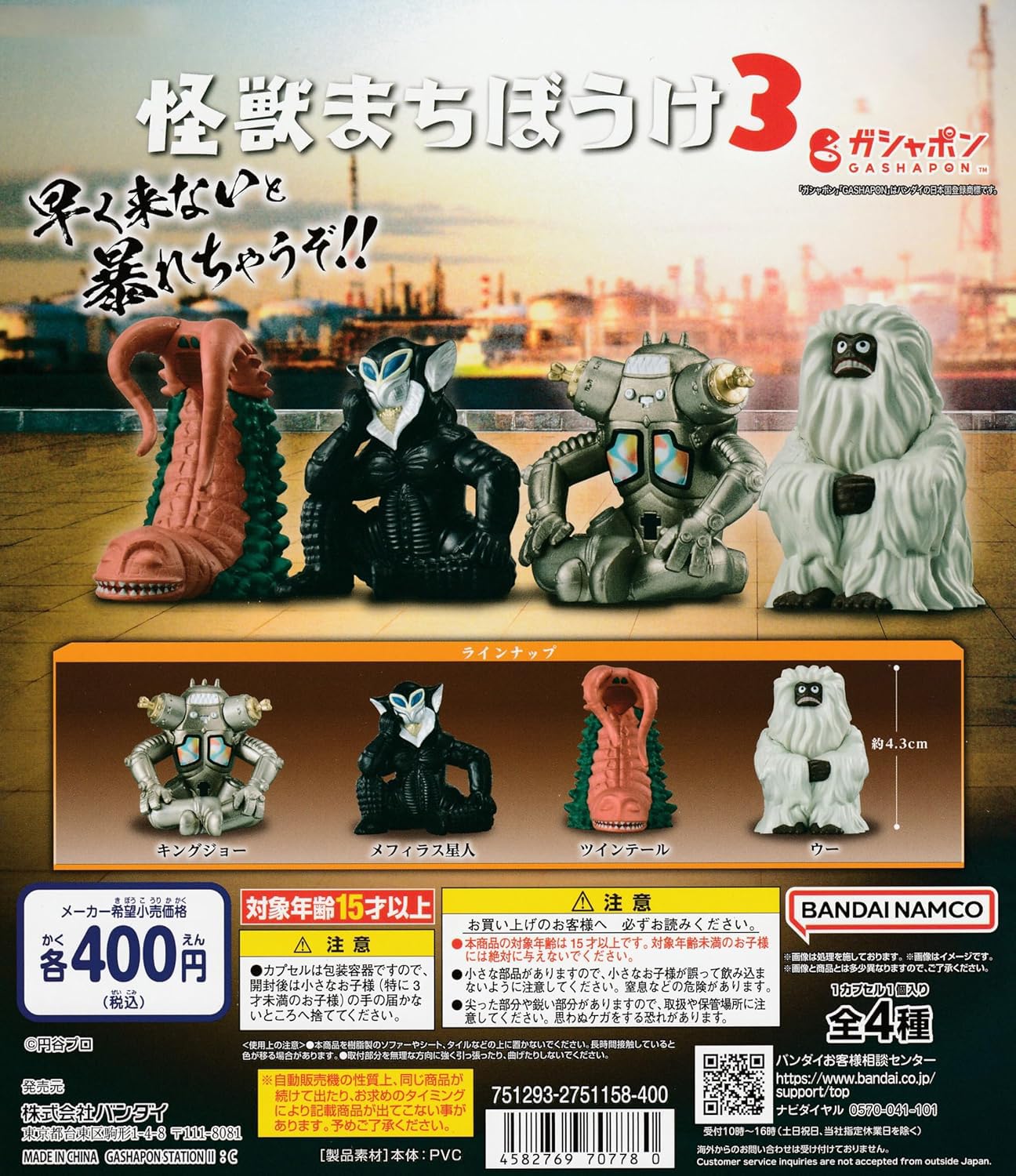 Amazon.co.jp: ウルトラ*マン 怪獣まちぼうけ3 [全4種セット 