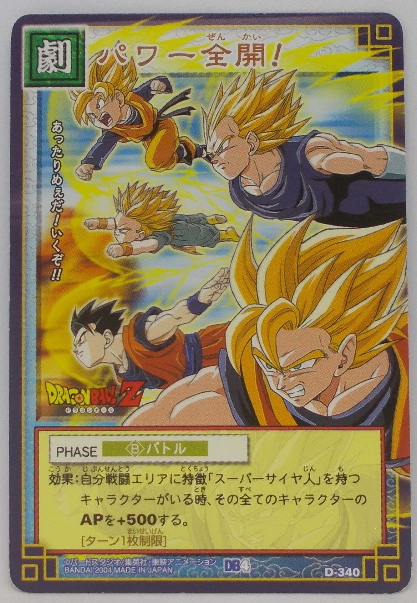 ドラゴンボールZ カード 340 パワーアップ キラ Amazon.co.jp: 【D-340】パワー全開！／ドラゴンボール DRAGON BALL