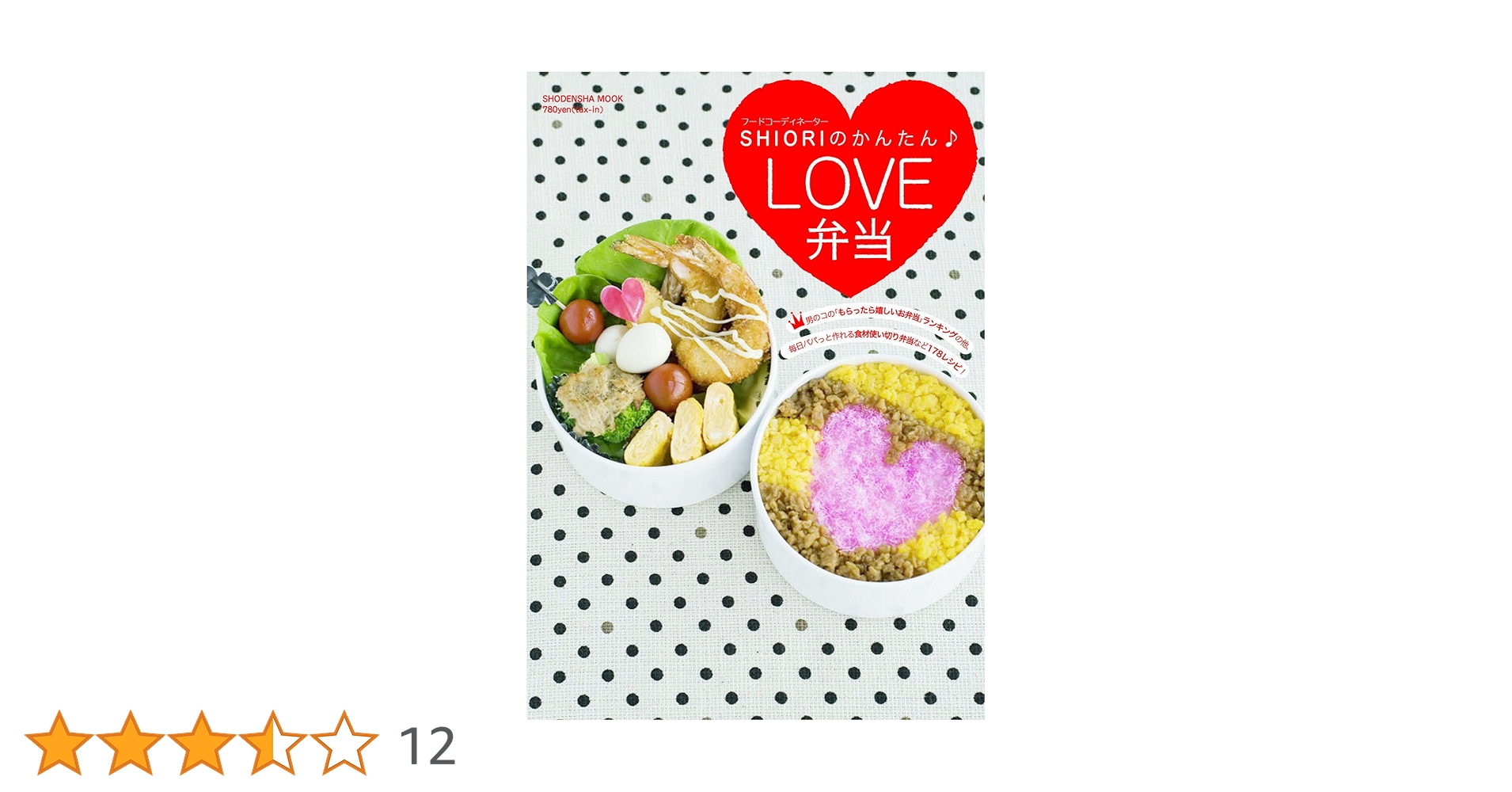 SHIORIのかんたんLOVE弁当 (祥伝社ムック) | SHIORI |本 | 通販 | Amazon