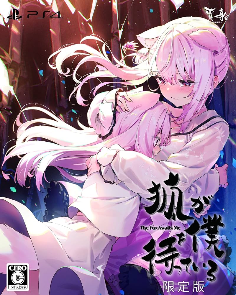 狐が僕を待っている 特装【新品・未使用】 PlayStation4 狐が僕を待っている The Fox Awaits Me限定版