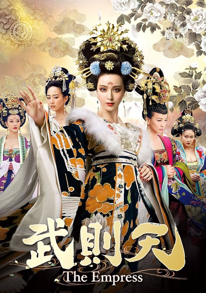 「武則天 The Empress」DVD 全43巻完結セット 中国ドラマ 武則天 The Empress」DVD 全43巻完結セット 中国ドラマ