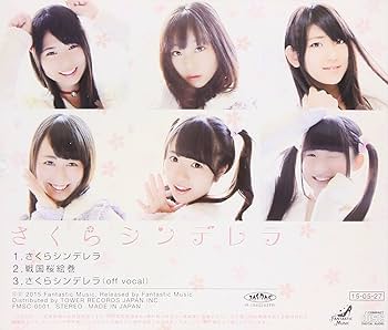 Amazon.co.jp: さくらシンデレラ: ミュージック