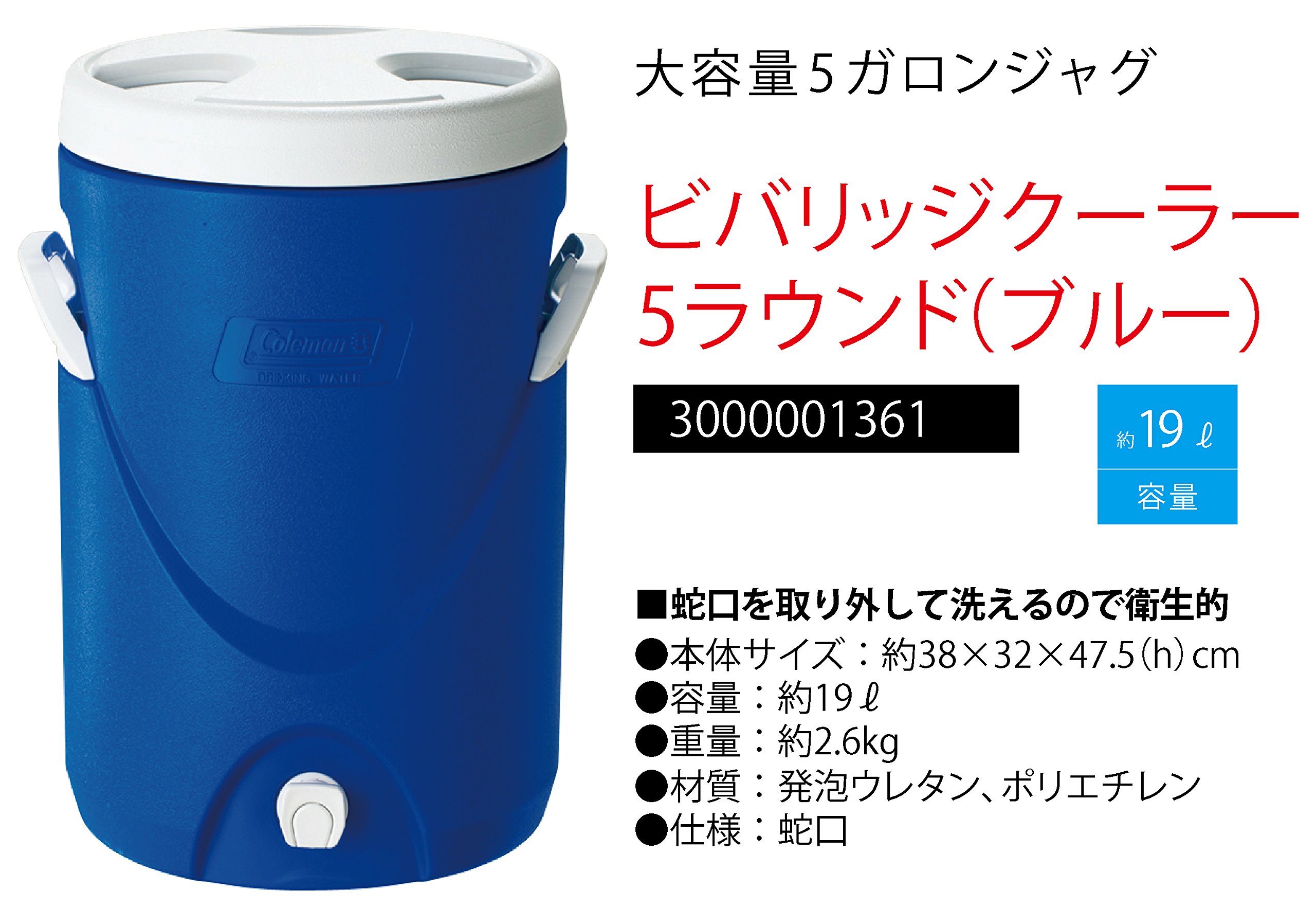 Amazon | コールマン ビバリッジクーラー5ラウンド(ブルー)3000001361
