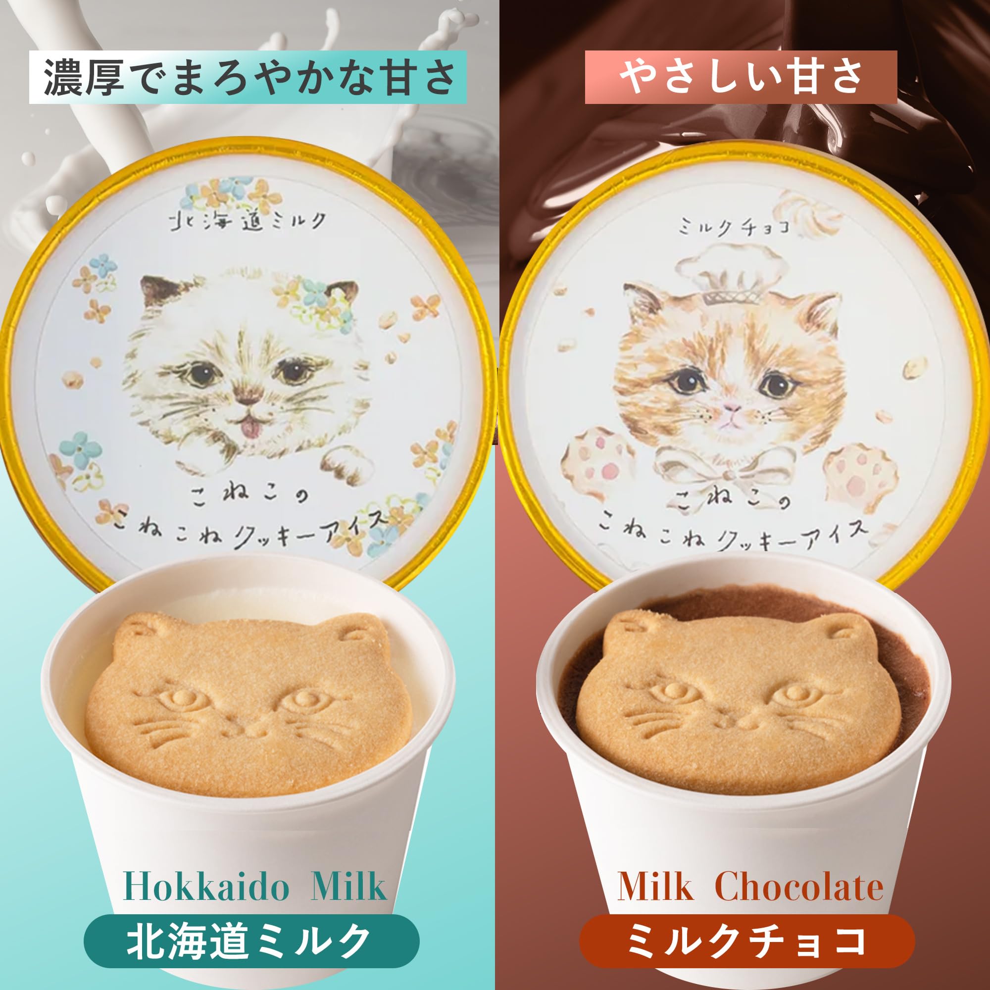 Amazon.co.jp: お中元 冬 ギフト アイス クッキーアイス こねこの