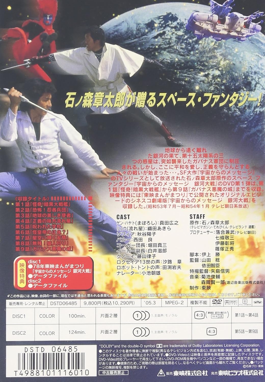 Amazon 宇宙からのメッセージ 銀河大戦 Vol 1 Dvd Tvドラマ