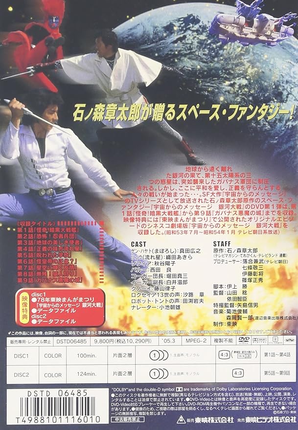 Amazon 宇宙からのメッセージ 銀河大戦 Vol 1 Dvd Tvドラマ