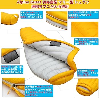 Amazon.co.jp: Alpine Guest 羽毛寝袋 マミー型 シュラフ キャンプ寝袋