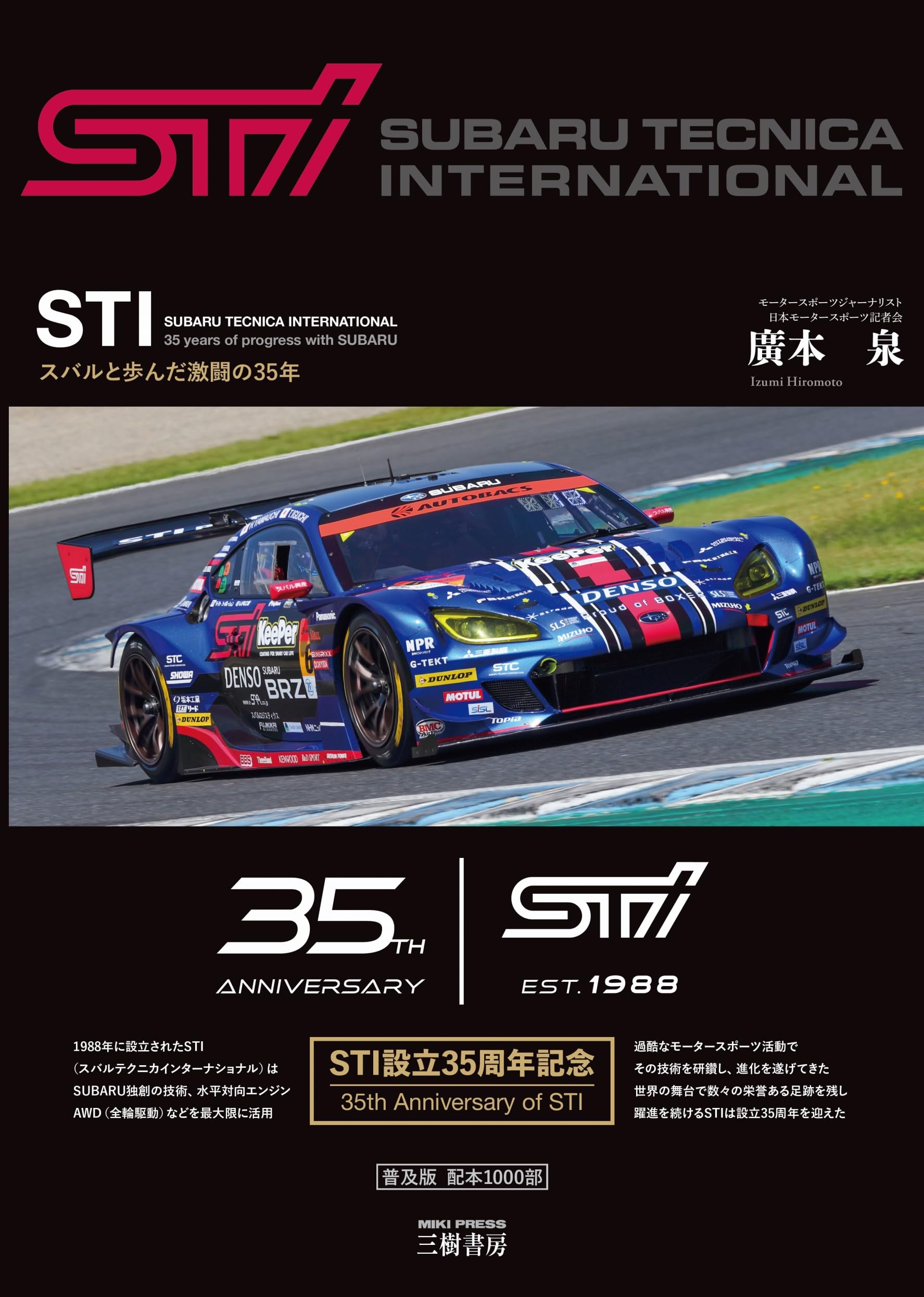 スバル テクニカ インターナショナル