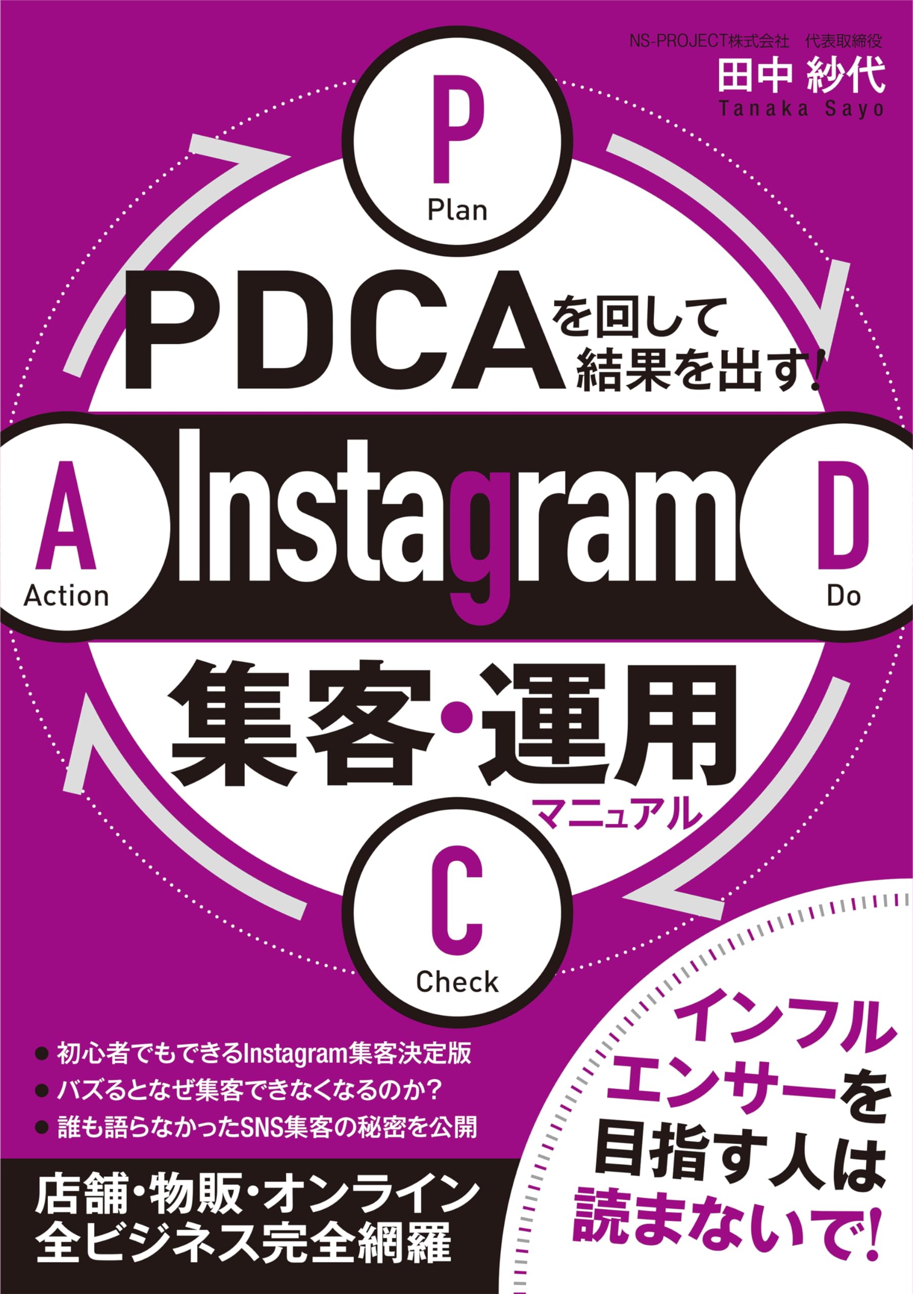 翌日発送　PDCAを回して結果を出す! UTAGE集客・運用マニュアル PDCAを回して結果を出す！ X集客・運用マニュアル | 渡邉 有優美