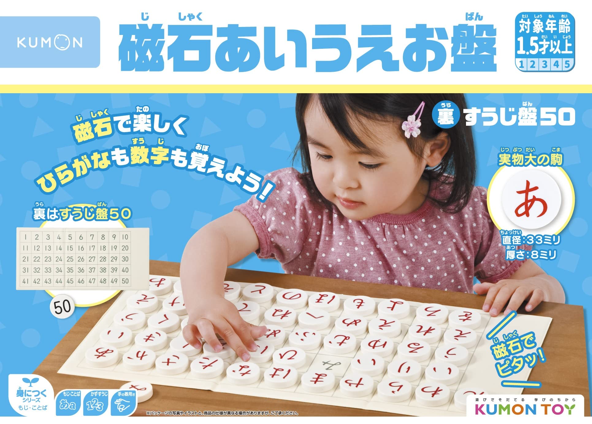 くもん出版 磁石あいうえお盤 知育玩具 1.5歳以上