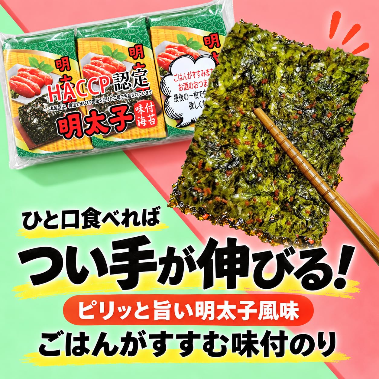 Amazon.co.jp: 【韓国のり】明太子味付のり(9切6枚x3P)、5個 【みのる