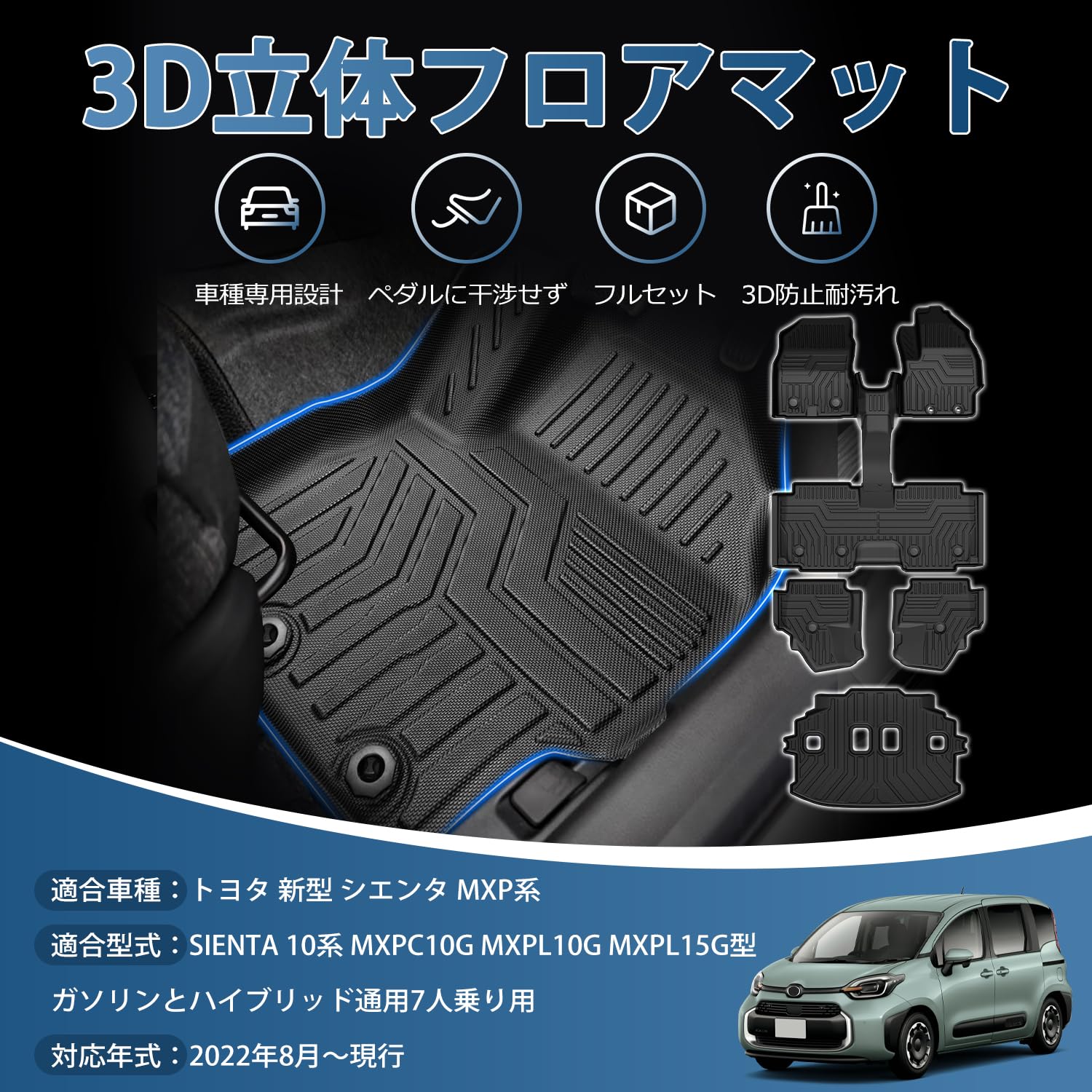 Amazon | Kotesoto トヨタ 新型シエンタ 10系 MXP 7人乗り用 フロア