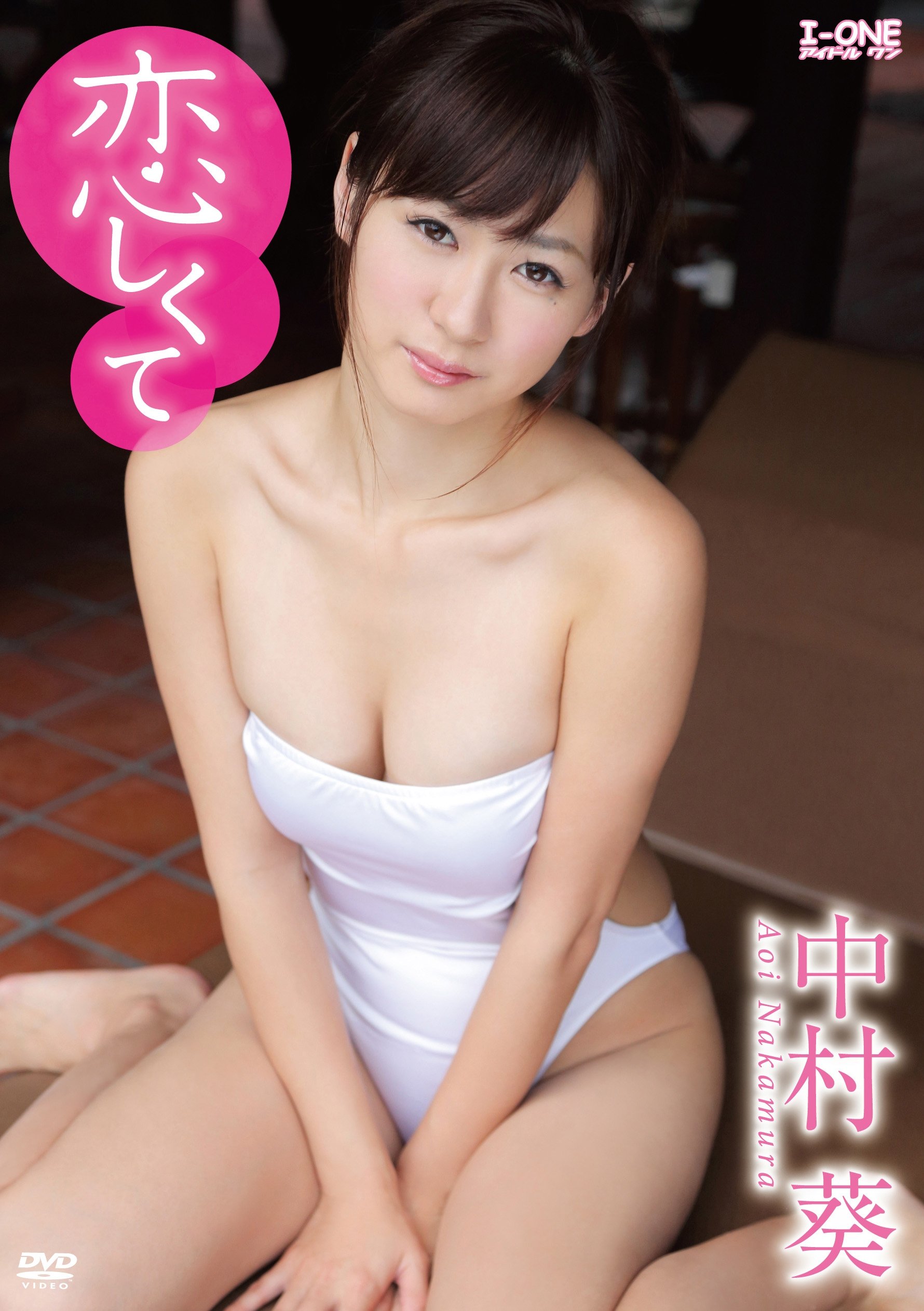 中村葵 av Amazon.co.jp: 中村葵 恋しくて [DVD] : 中村葵: DVD