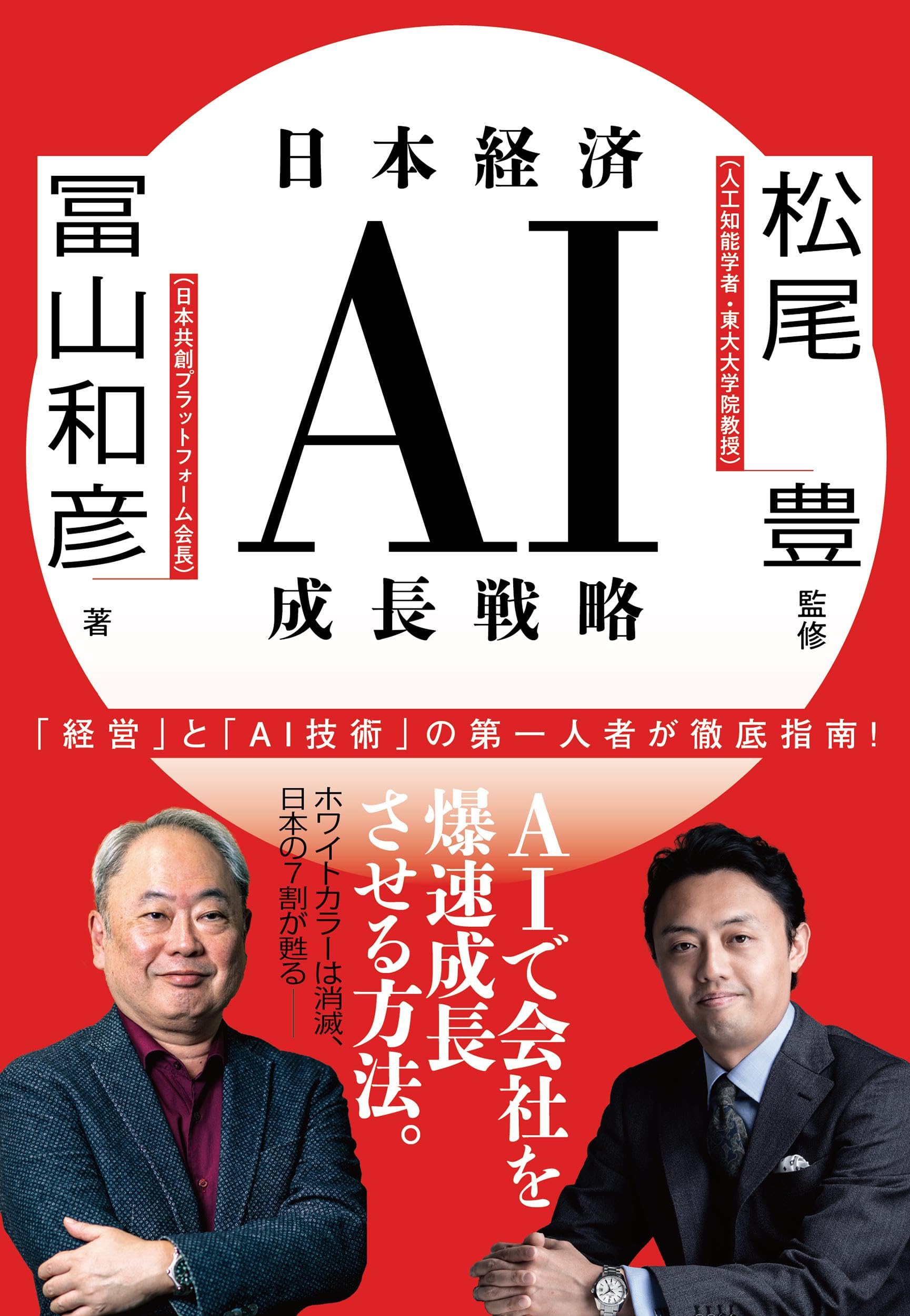 Amazon.co.jp: 冨山 和彦: 本、バイオグラフィー、最新アップデート
