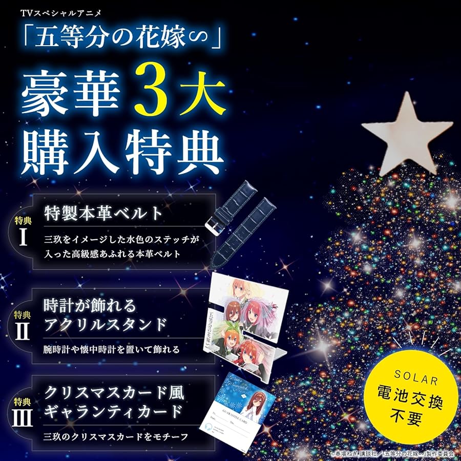 Amazon | 「五等分の花嫁∽/The Quintessential Quintuplet」電波