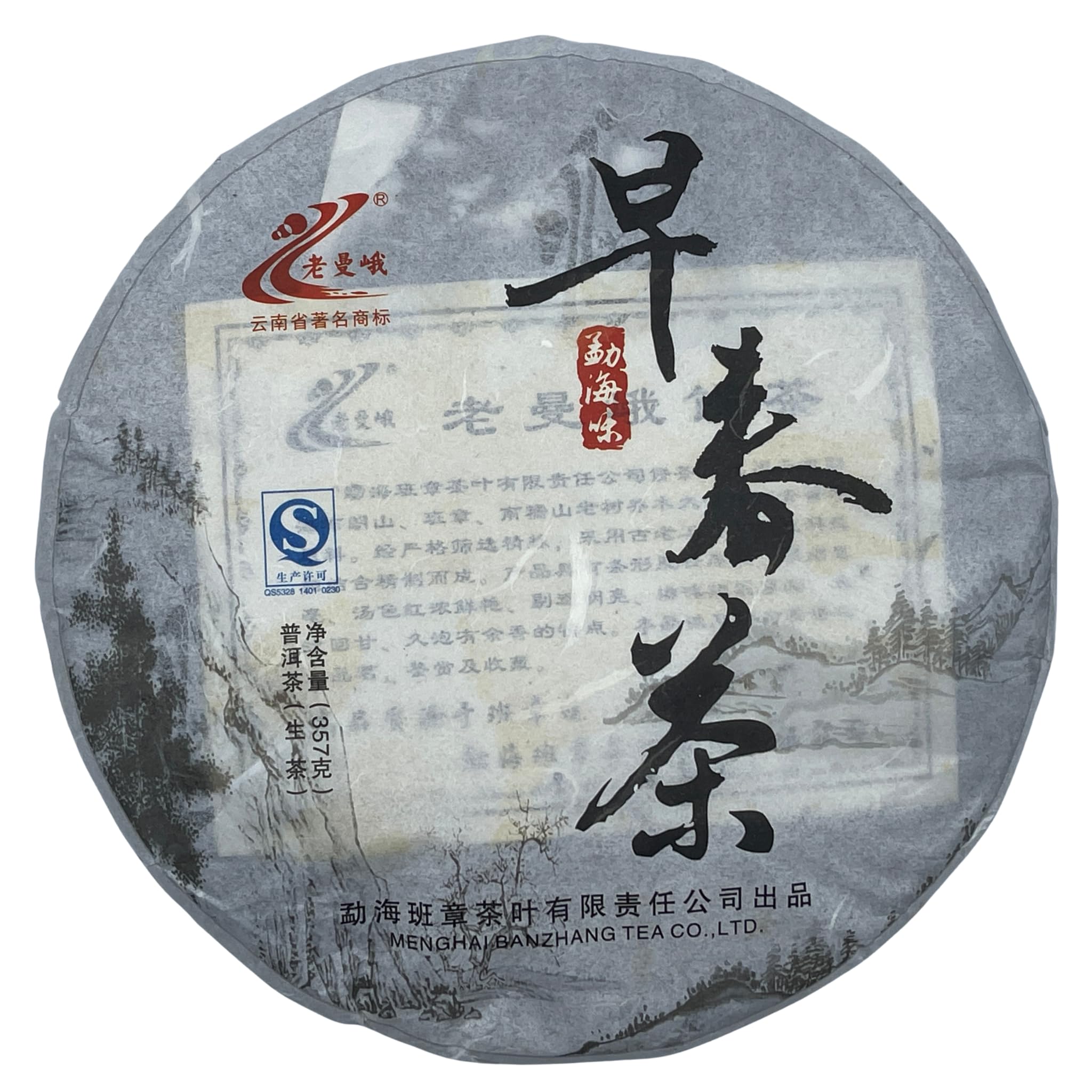 Pu-erh Cru Lao Man'e 2015 : Votre Rituel de Méditation Thé du Yunnan 357g - 8