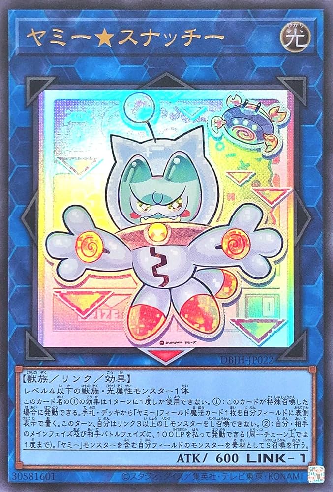 Amazon.co.jp: DBJH-JP022 ヤミー☆スナッチー ウルトラレア UR デッキ