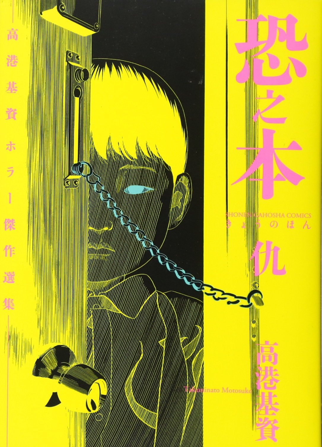 恐怖は帰ったか!? （初版‼️レア） Amazon.com: Motosuke Takaminato: books, biography, latest update