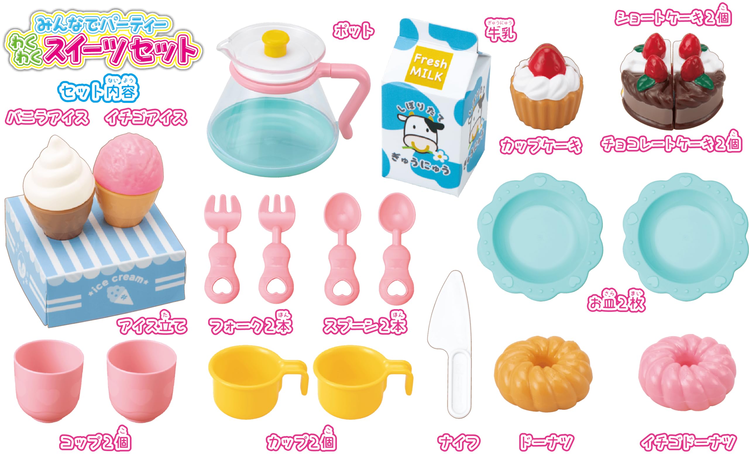 Amazon | 石川玩具 Gokko!みんなでパーティーわくわくスイーツセット