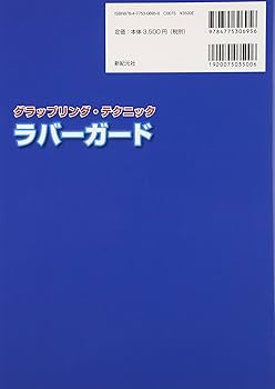 グラップリングテクニック/ エディ・ブラボー 2冊セット グラップリング・テクニック ラバーガード | エディ・ブラボー