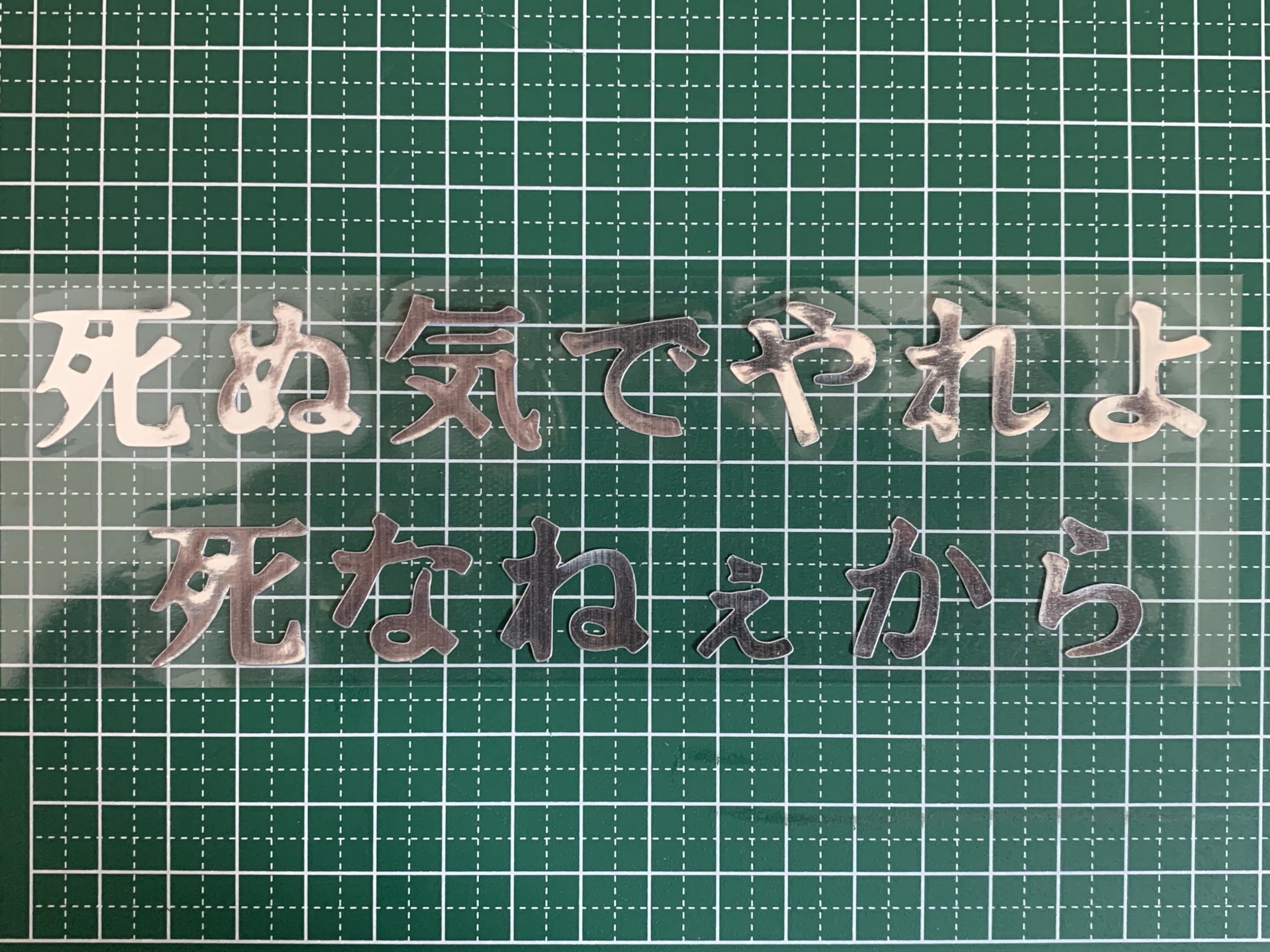 Amazon.co.jp: ステッカー屋Donperi 死ぬ気でやれよ死なねぇから 名言