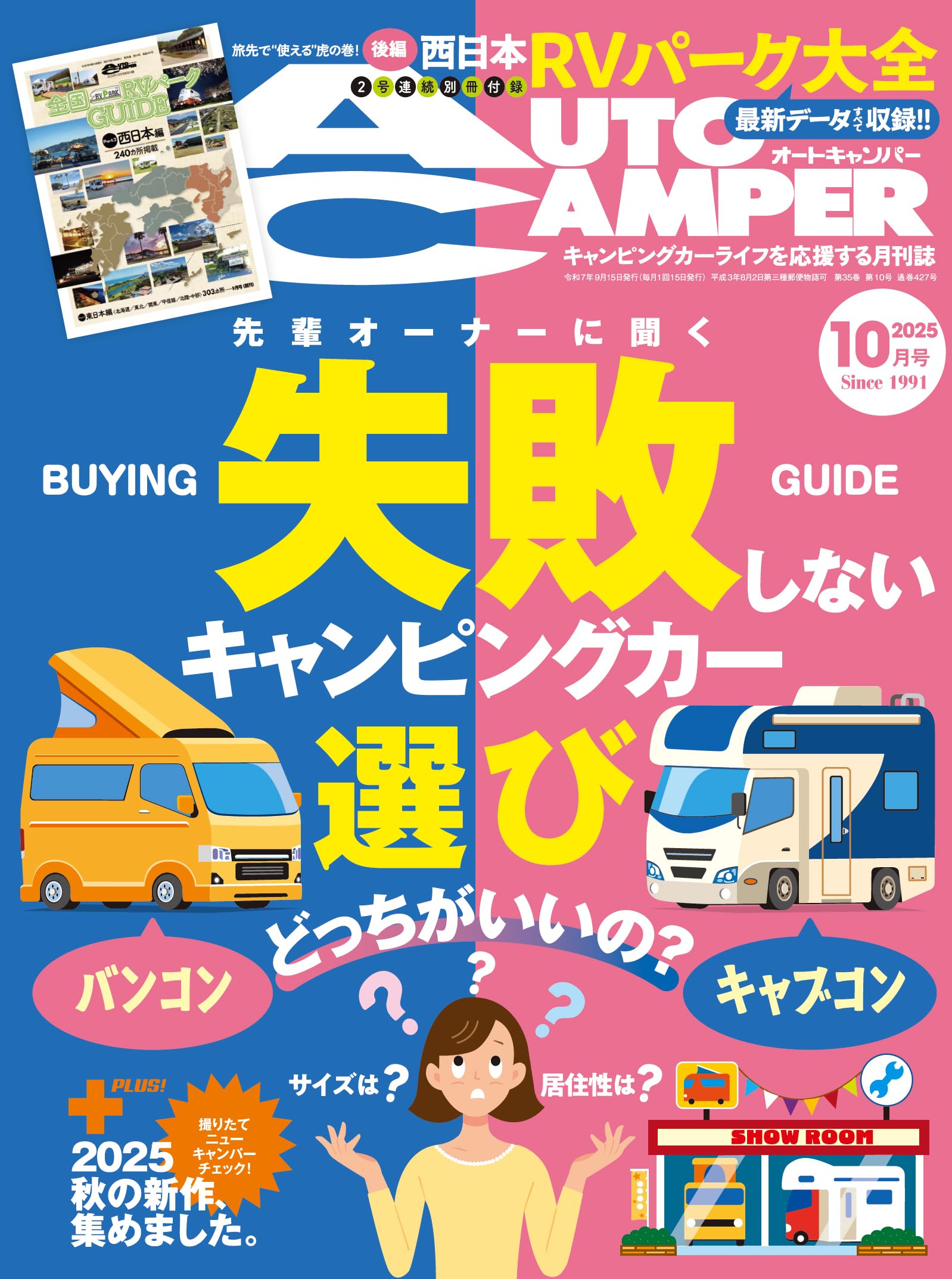 Amazon.co.jp: AutoCamper （オートキャンパー) 2025年 10月号