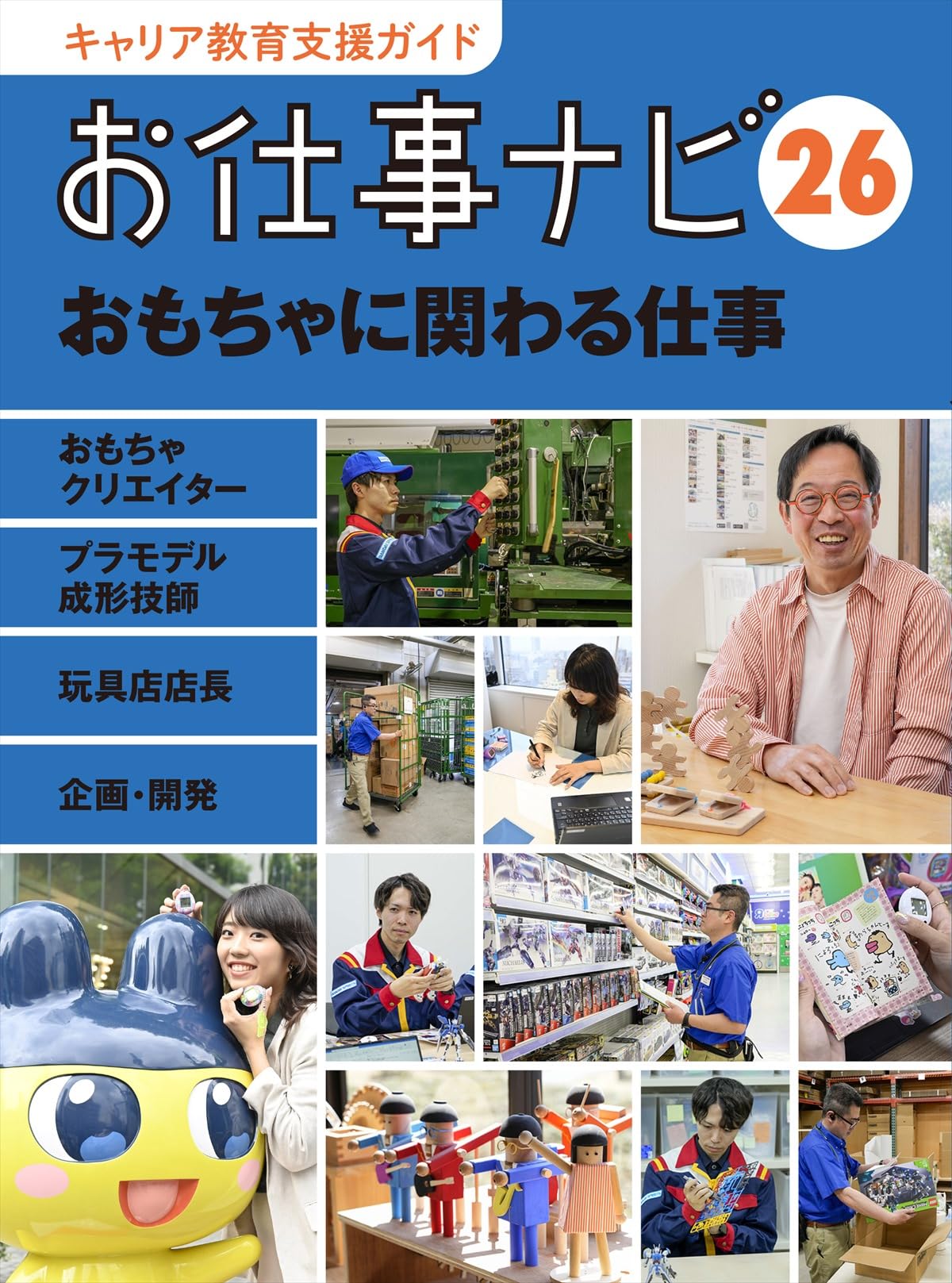 お仕事ナビ第1期(全5巻セット): キャリア教育支援ガイド Amazon.co.jp: お仕事ナビ第1期(全5巻セット): キャリア教育支援