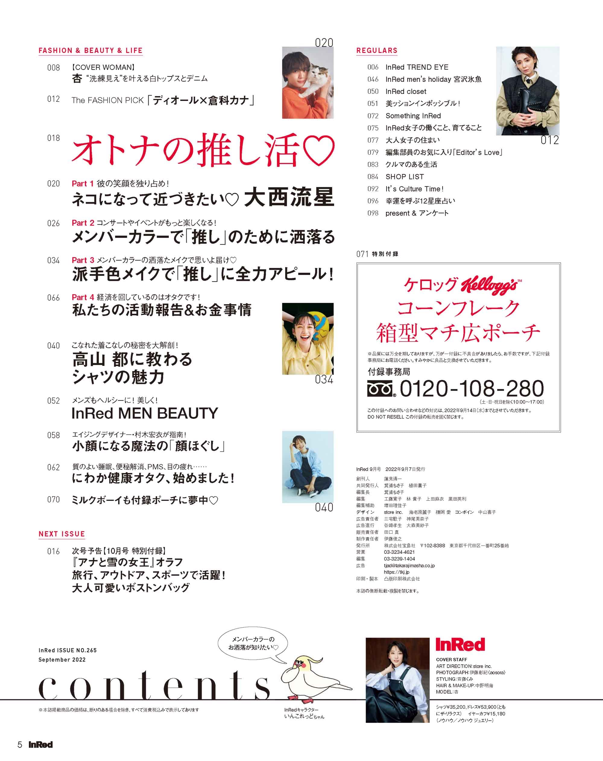 In Red インレッド 22年 9月号 本 通販 Amazon In Red インレッド 22年 9月号 本 通販 Amazon