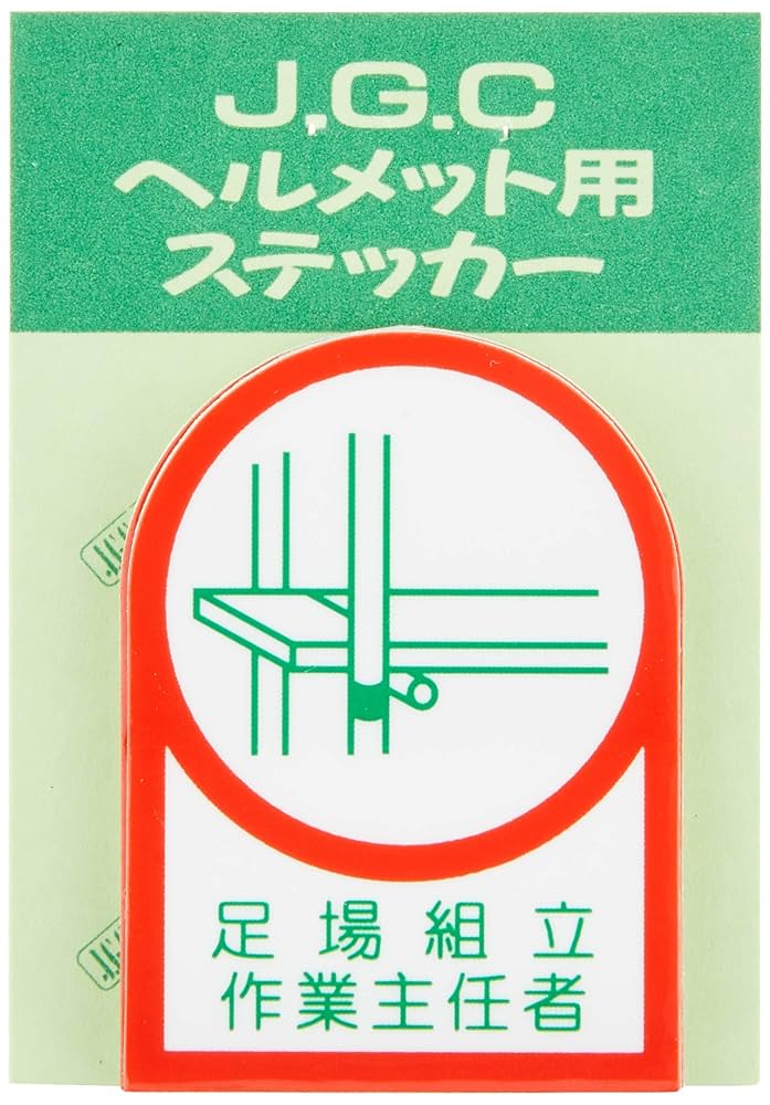 GADIDANONIEM BRUCK / GREEN CHECK ステッカー付き Amazon | 日本緑十字社 ヘルメット用ステッカー HL-13 足場組立