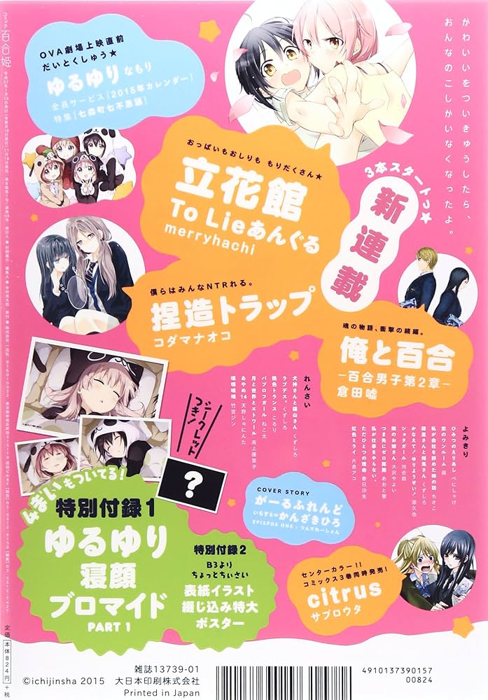 百合姫 2015、2016年セット Amazon.co.jp: コミック百合姫2015年1月号 : 本