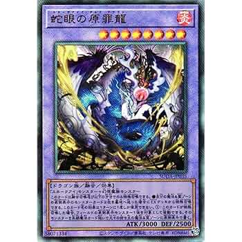 遊戯王 シク SE アザミナ 白き森 原罪 蛇眼 ディアベル スネークアイ 遊戯王 シク SE アザミナ 白き森 原罪 蛇眼 ディアベル スネーク