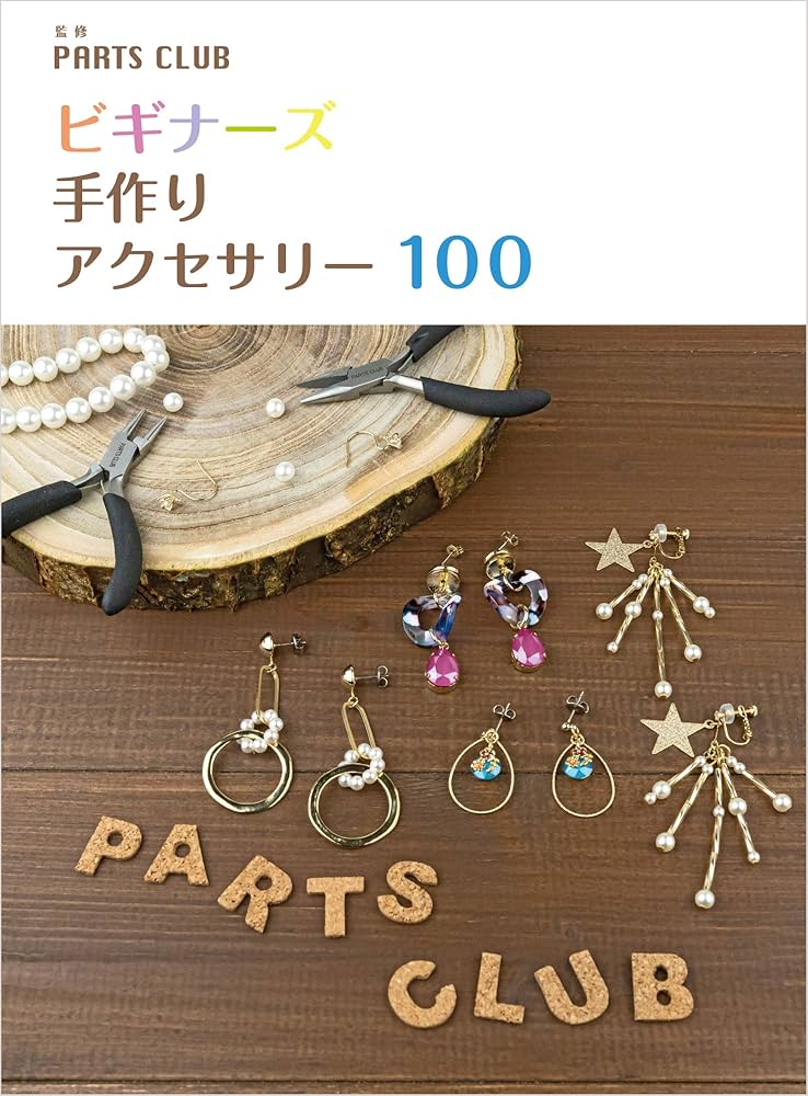 ハンドメイドビギナーズセット7