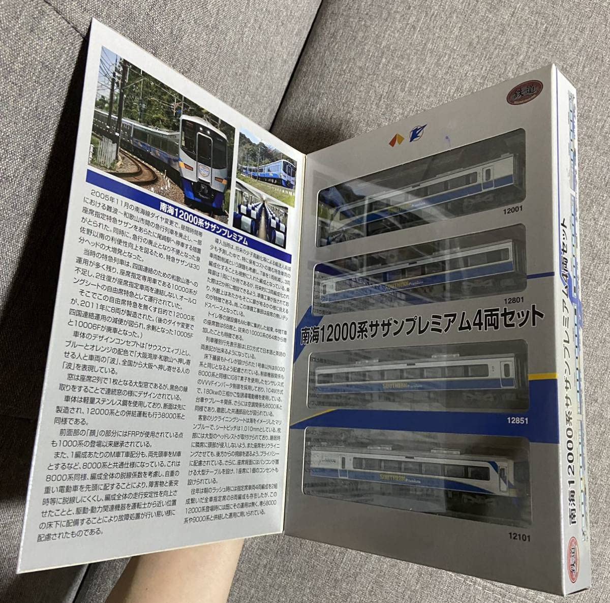 Amazon | 鉄道コレクション 南海12000系サザンプレミアム4両セット