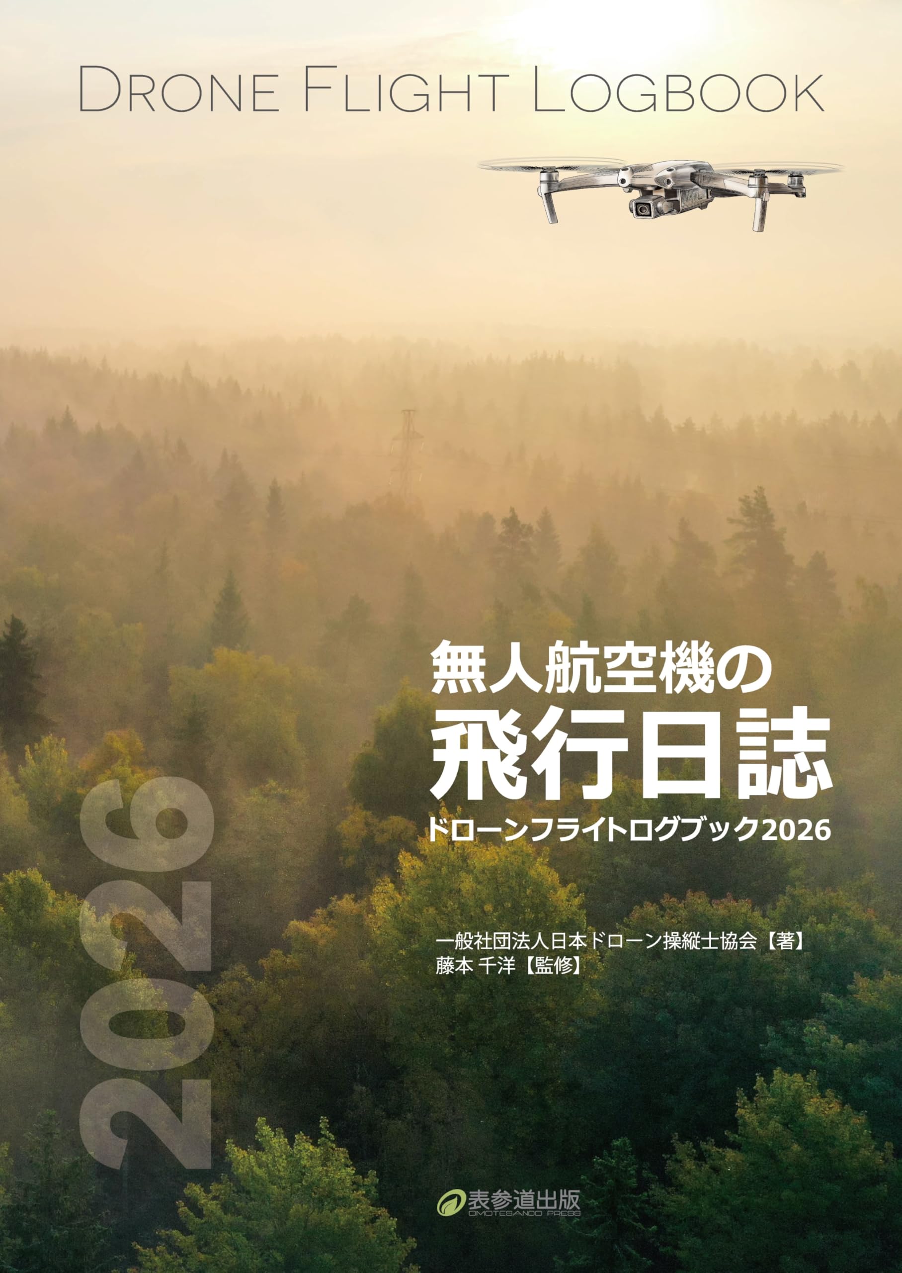 無人航空機の飛行日誌 ドローンフライトログブック2026 | 日本ドローン