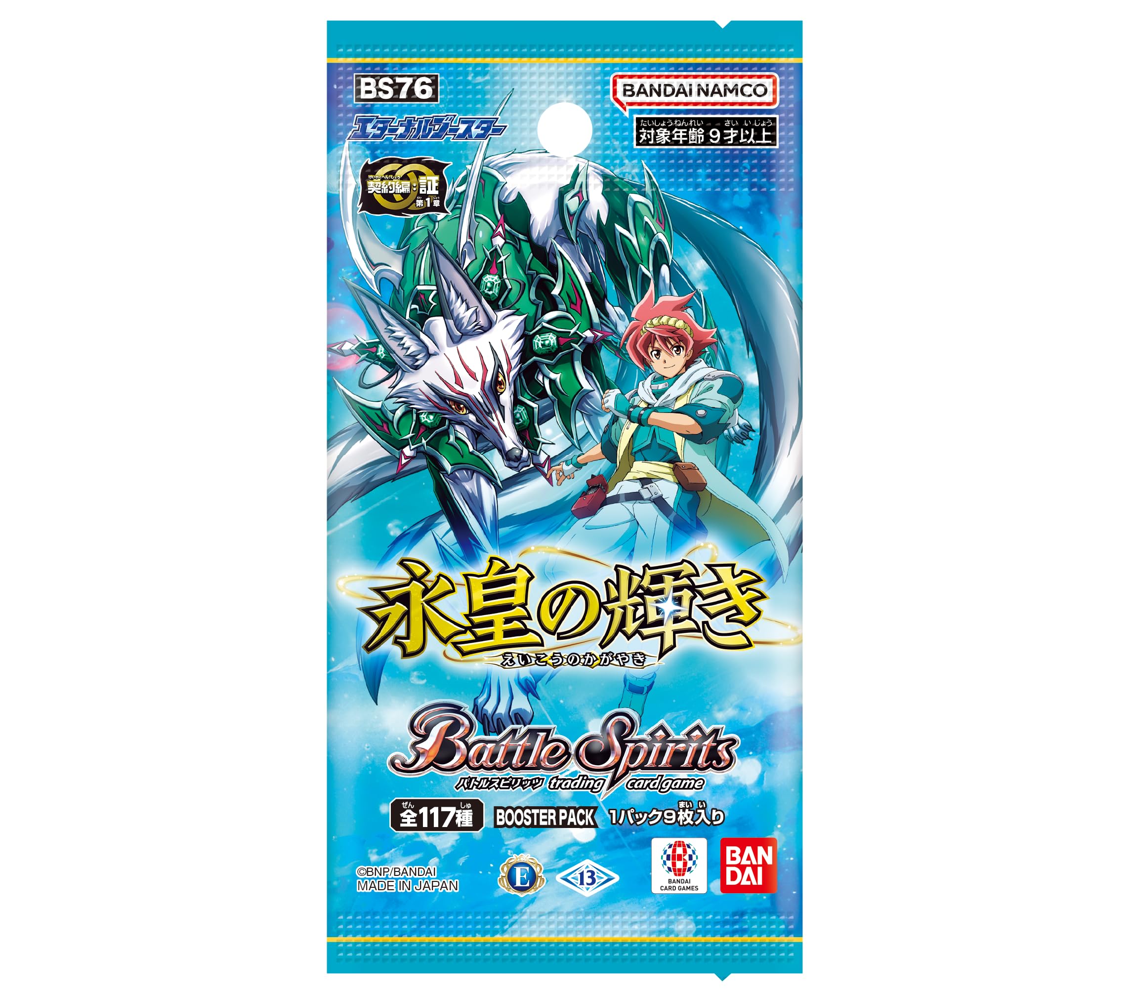 バトルスピリッツ 永刀血解 SECRET Amazon.co.jp: バンダイ(BANDAI) バトルスピリッツ エターナル