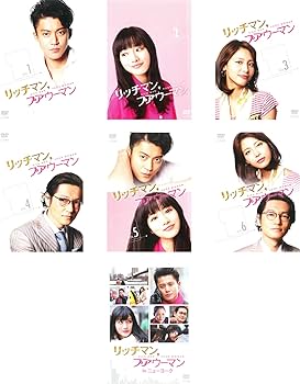 Amazon.co.jp: リッチマン プアウーマン TV版全6巻 + リッチマン Amazon.co.jp: リッチマン プアウーマン TV版全6巻 + リッチマン