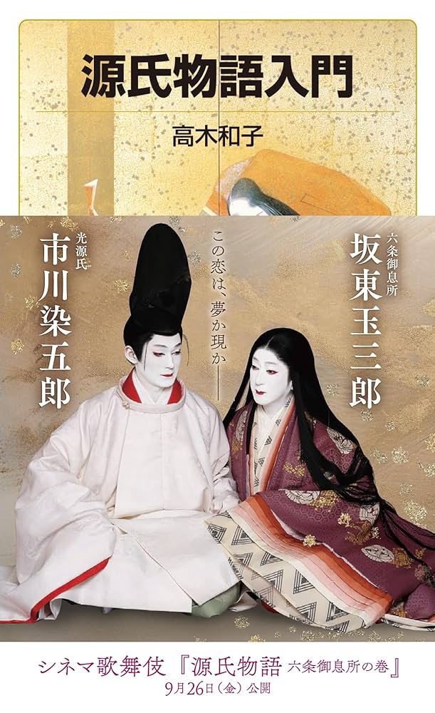 新典社研究叢書193「源氏物語〈読み〉の交響」源氏物語を読む会 ☆書込み無し保証 源氏物語〈読み〉の交響II (新典社研究叢書 263) | 源氏物語を